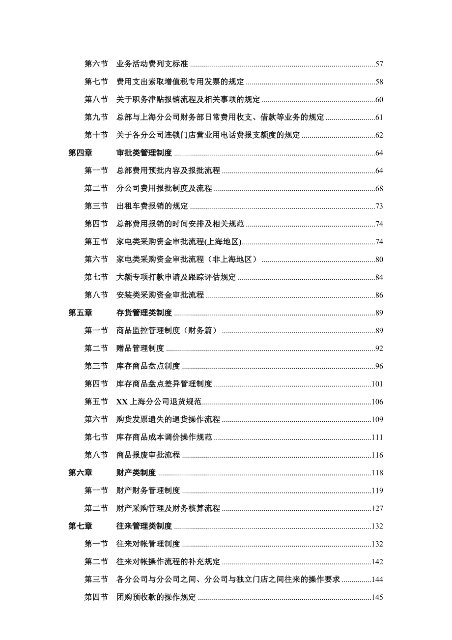 《精编》永乐家电连锁集团财务管理手册_第3页