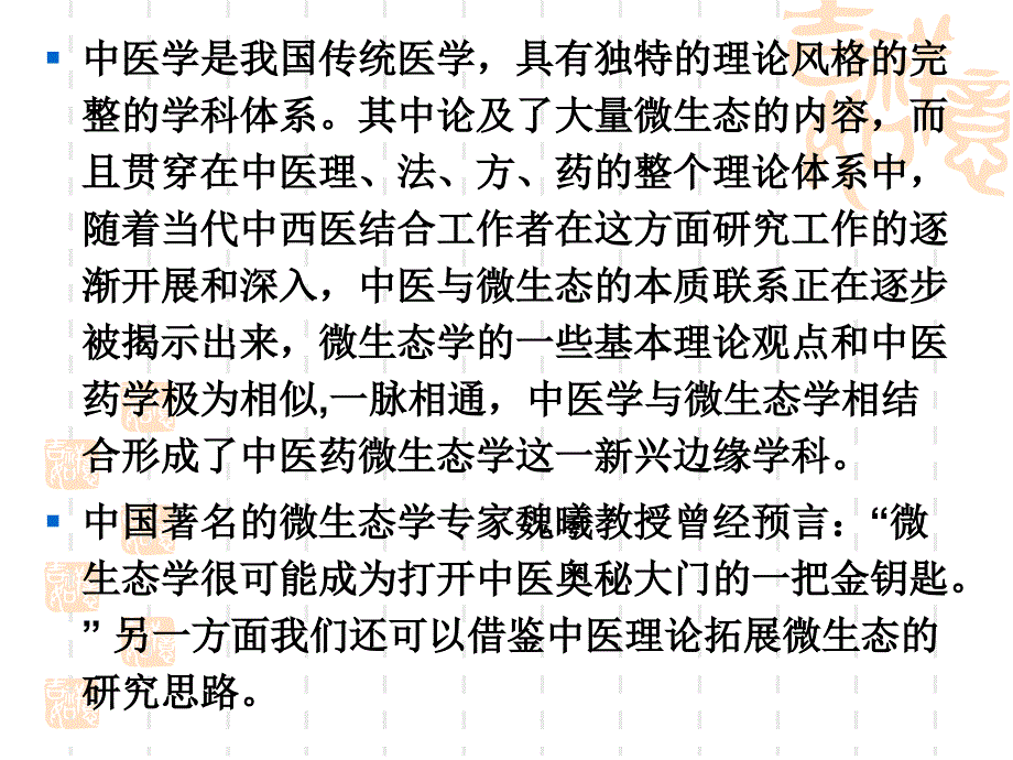 浅谈中医舌诊与微生态（了卢林）.ppt_第2页