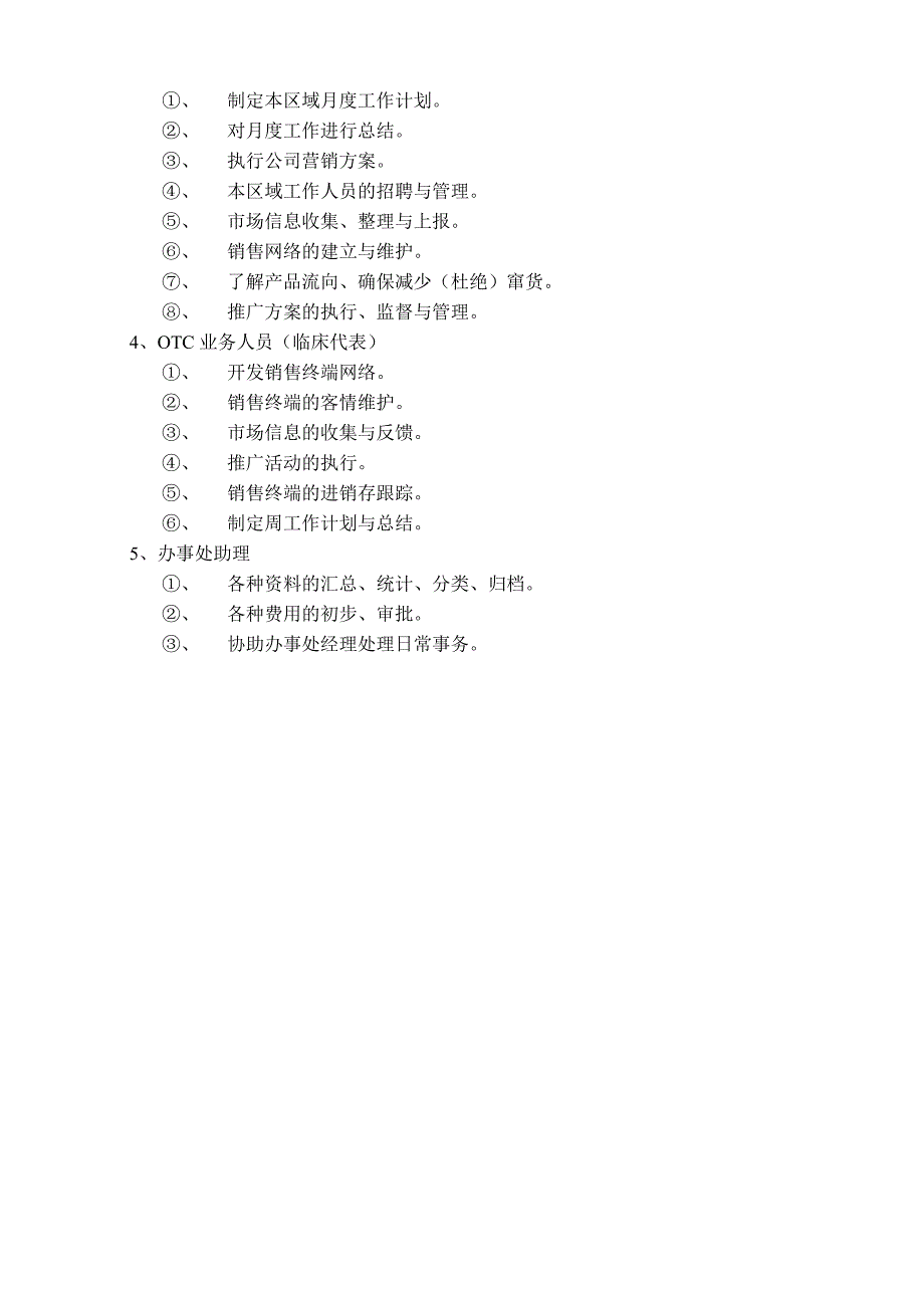 《精编》企业规章制度大全_第3页