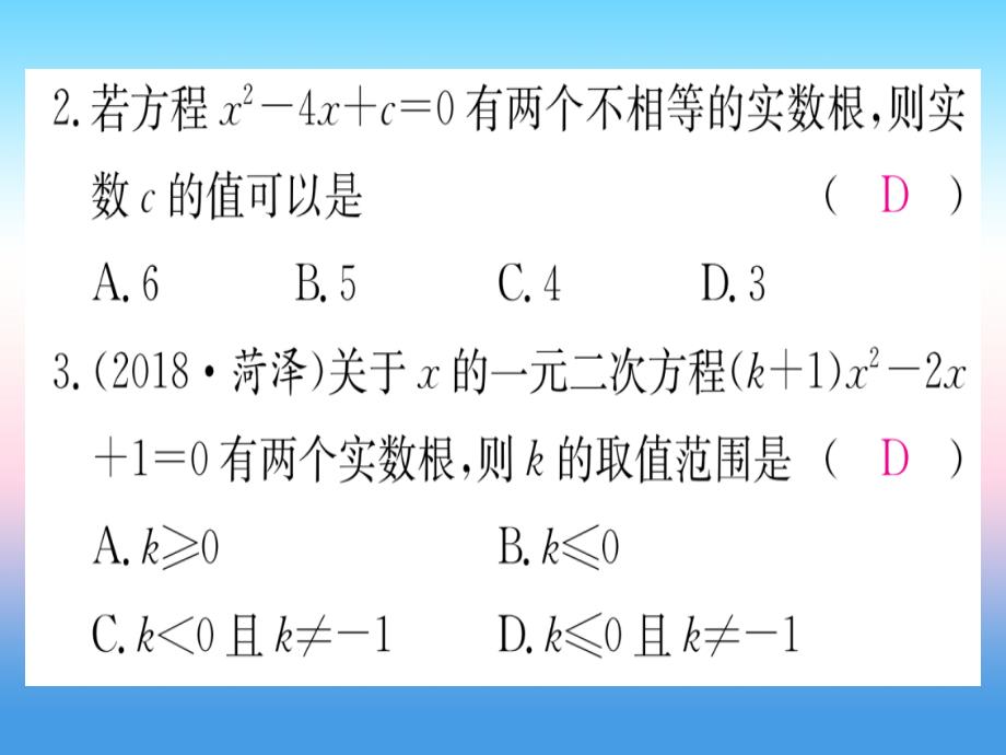 （江西专版）2019届九年级数学下册 寒假作业（一）一元一次方程课堂导练课件（含2018中考真题）（新版）新人教版_第3页