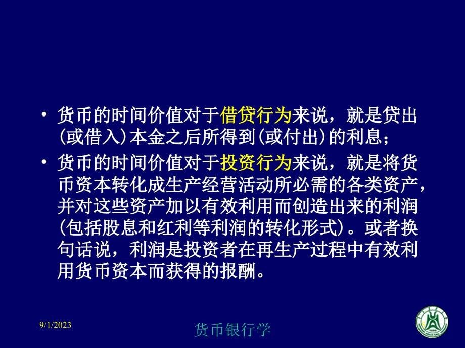 2 利息和利息率.ppt_第5页