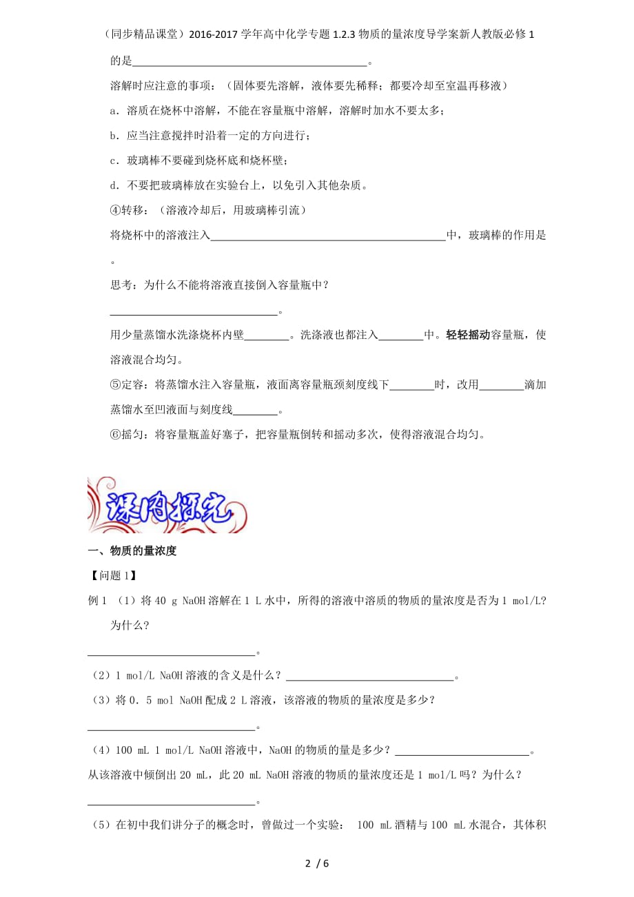 高中化学专题1.2.3物质的量浓度导学案新人教版必修1_第2页