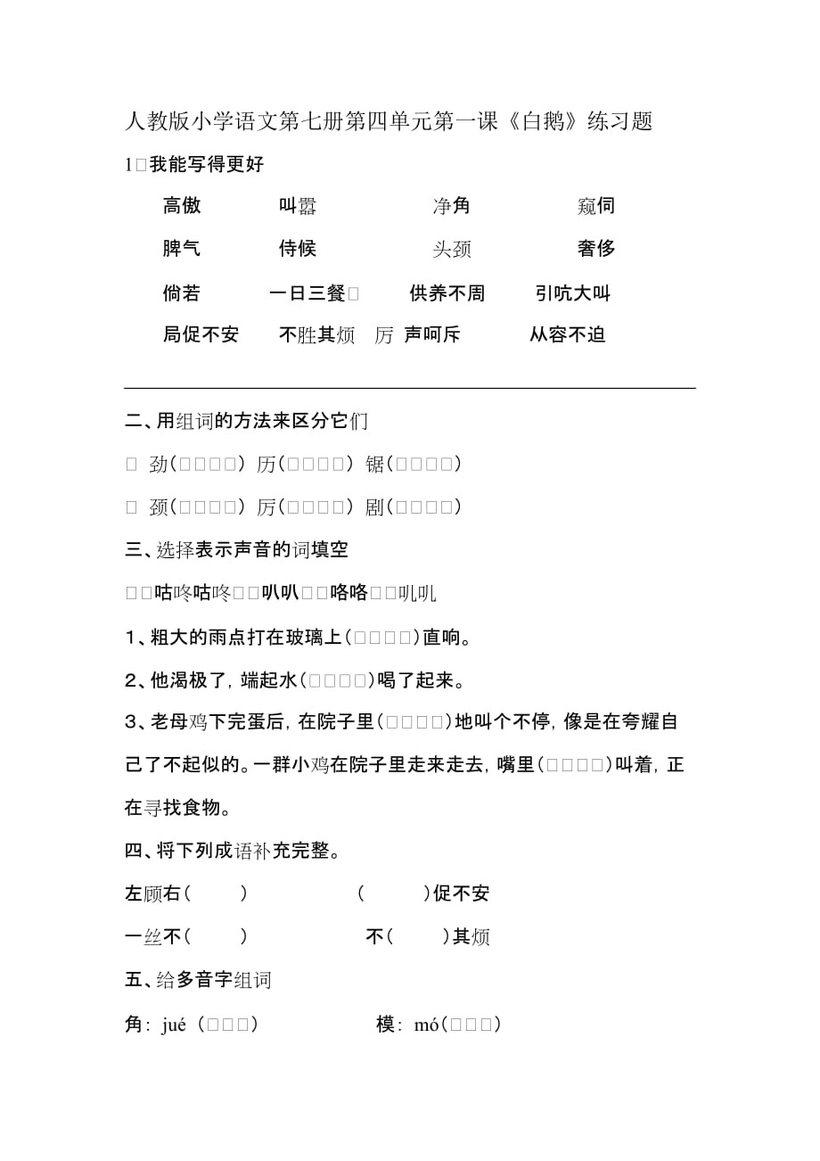 《白鹅》练习题1.doc_第1页