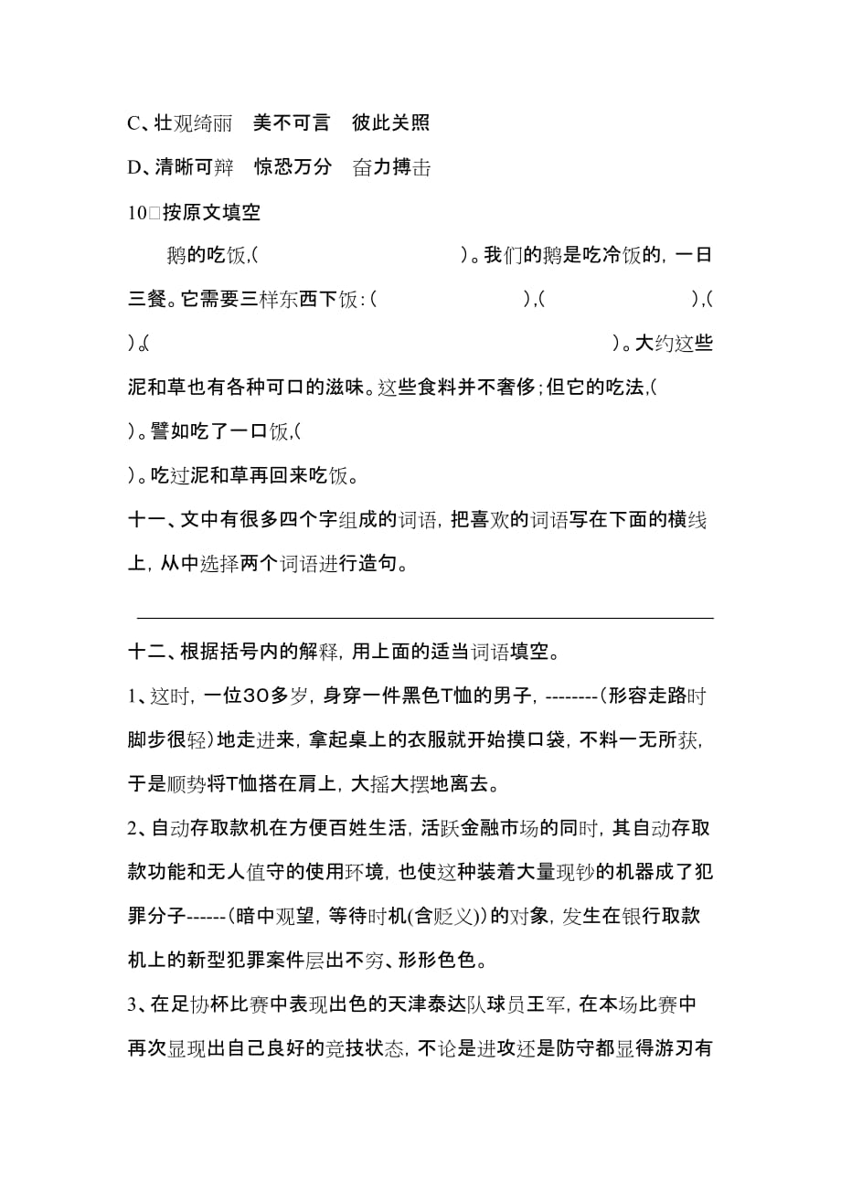 《白鹅》练习题1.doc_第3页