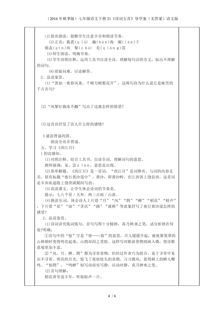 七年级语文下册21《诗词五首》导学案（无答案）语文版_第4页