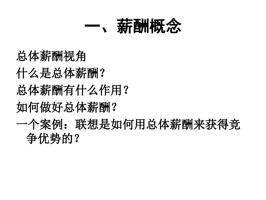 《精编》薪酬管理的基本问题概述_第4页