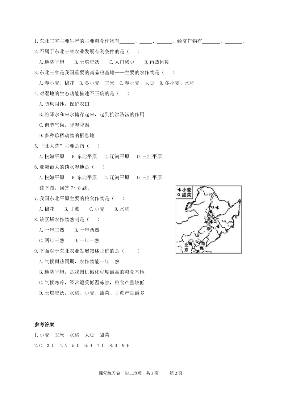 《“白山黑水”——东北三省》练习题1.doc_第2页