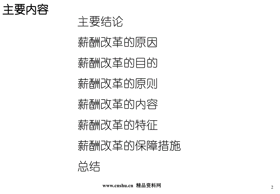 《精编》某公司薪酬改革汇报_第3页