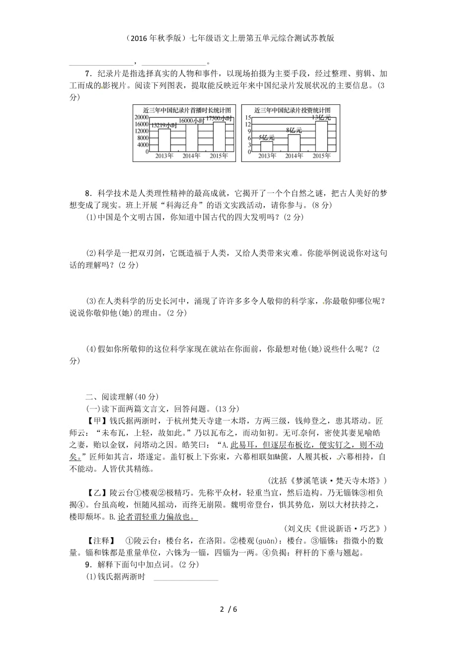 七年级语文上册第五单元综合测试苏教版_第2页