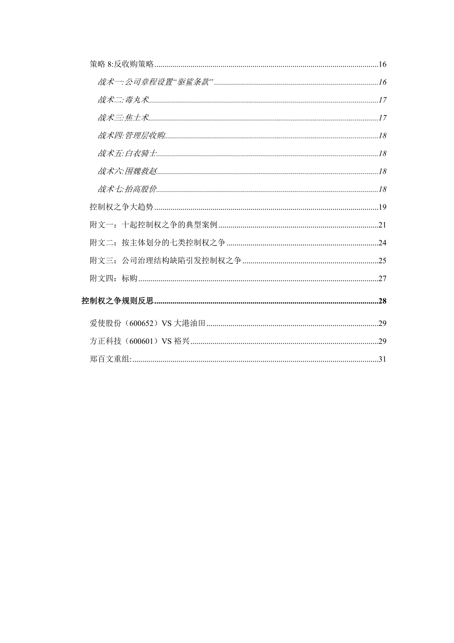 《精编》某公司冶理实战管理手册_第4页