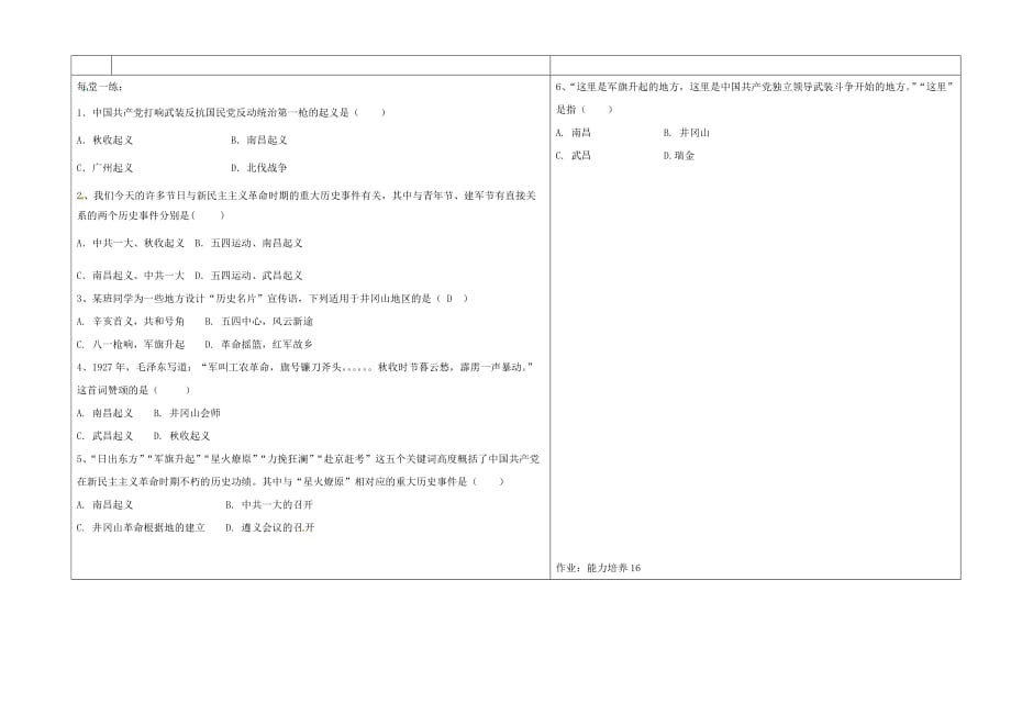 辽宁省抚顺市顺城区八年级历史上册 第16课 毛泽东开辟井冈山道路教学案（无答案） 新人教版_第2页