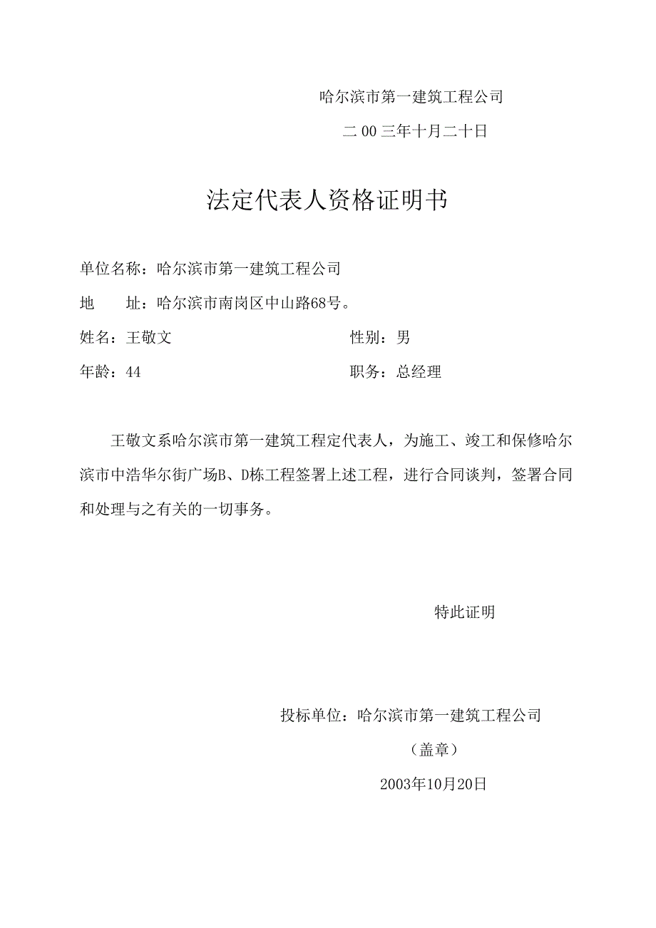 《精编》哈尔滨某广场工程投标书_第4页