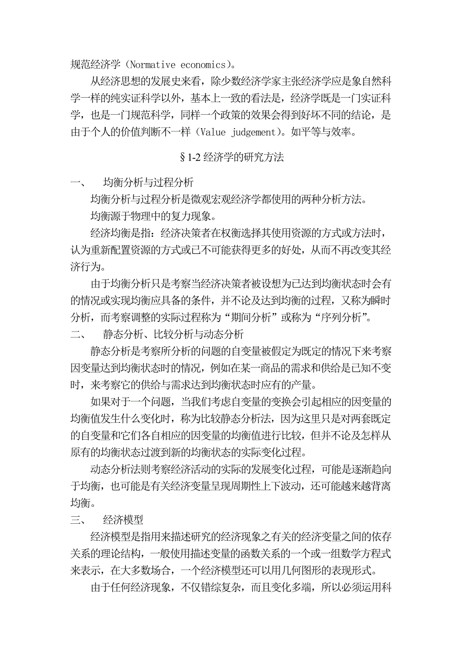 《精编》市场管理经济学全套资料_第4页