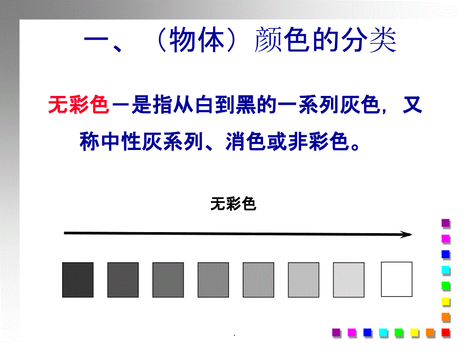 第二章颜色属性_第4页