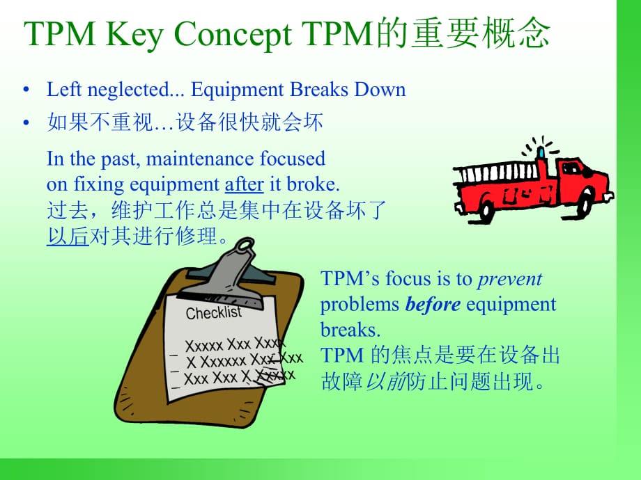 《精编》TPM 全面生产性维护概述_第5页