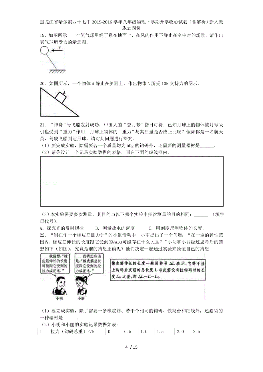 八年级物理下学期开学收心试卷（含解析）新人教版五四制_第4页