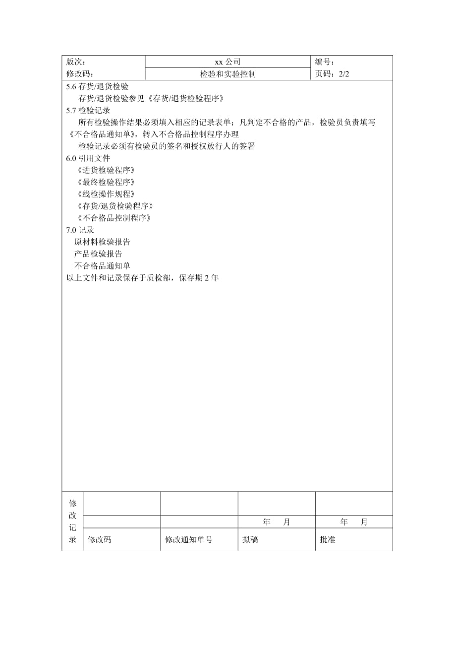 《精编》某公司车间卫生管理制度6_第2页