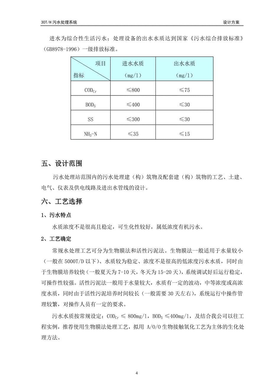 河南新乡水泥厂污水处理分析解析_第5页