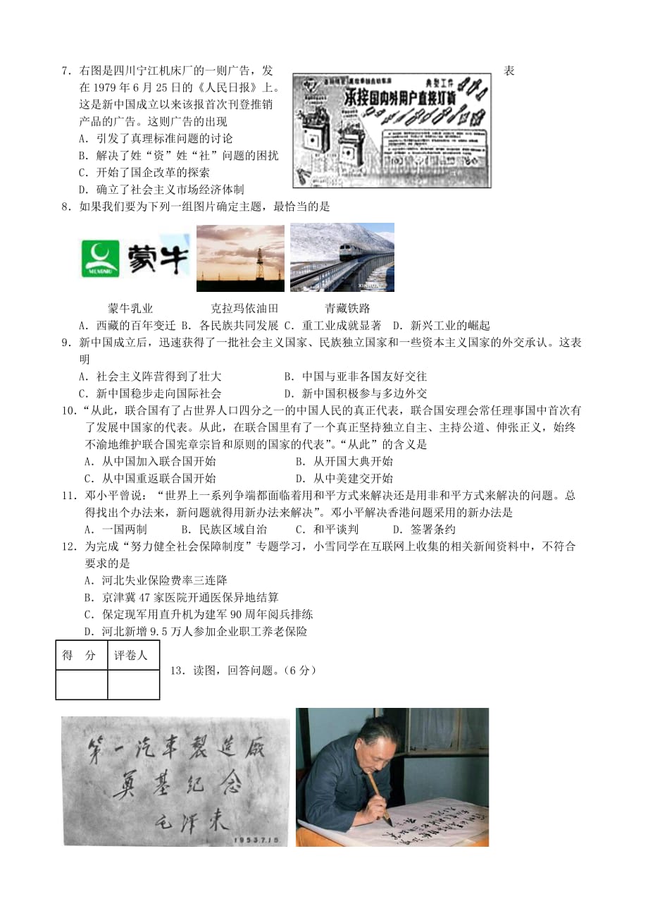 河北省保定市高阳县2020学年八年级历史下学期期末考试试题_第2页