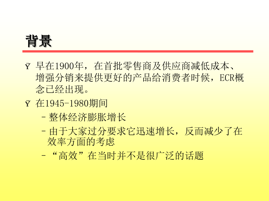 《精编》高效的消费者回应与品类管理介绍_第3页