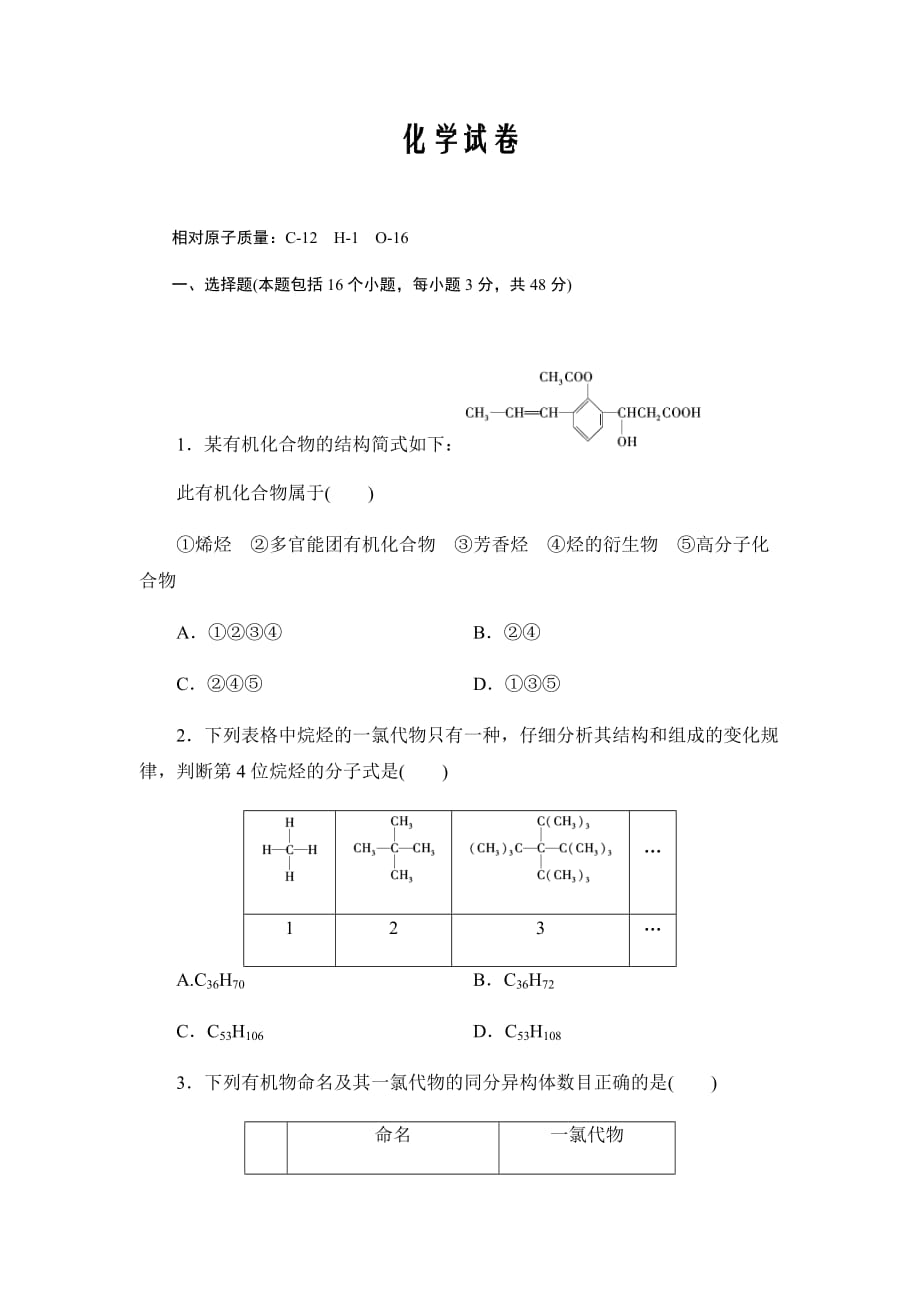 江西省南昌市2019-2020学年高二下学期开学考试化学试卷Word版_第1页