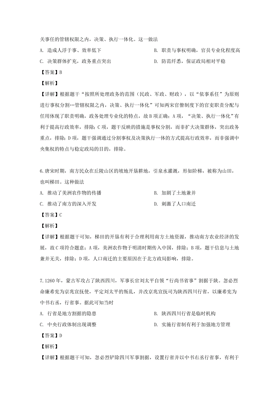 广东省中山市桂山中学2020届高三历史上学期第二次月考试题（含解析）_第3页