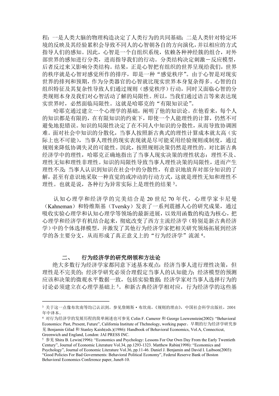 《精编》如何行为金融导论规划_第3页