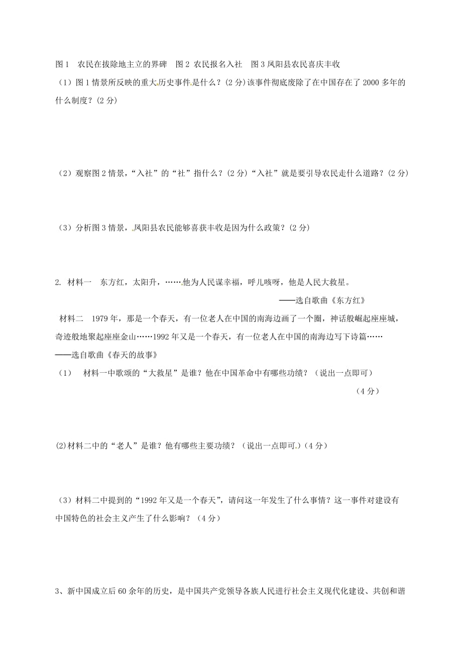 吉林省通化市第十三中学2020学年八年级历史下学期期中试题（无答案） 新人教版_第3页