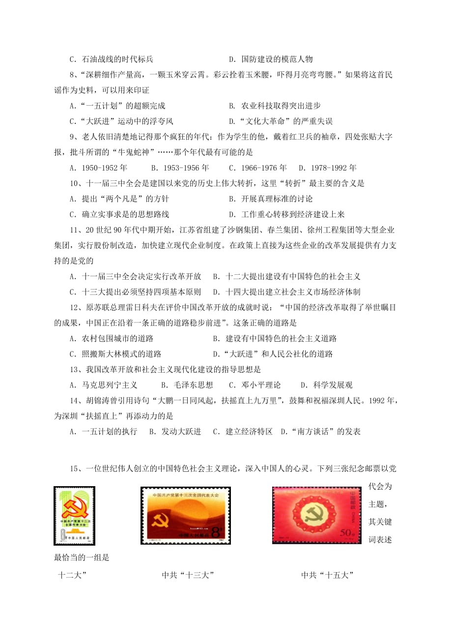 内蒙古赤峰市宁城县2020学年八年级历史下学期期末考试试题_第2页
