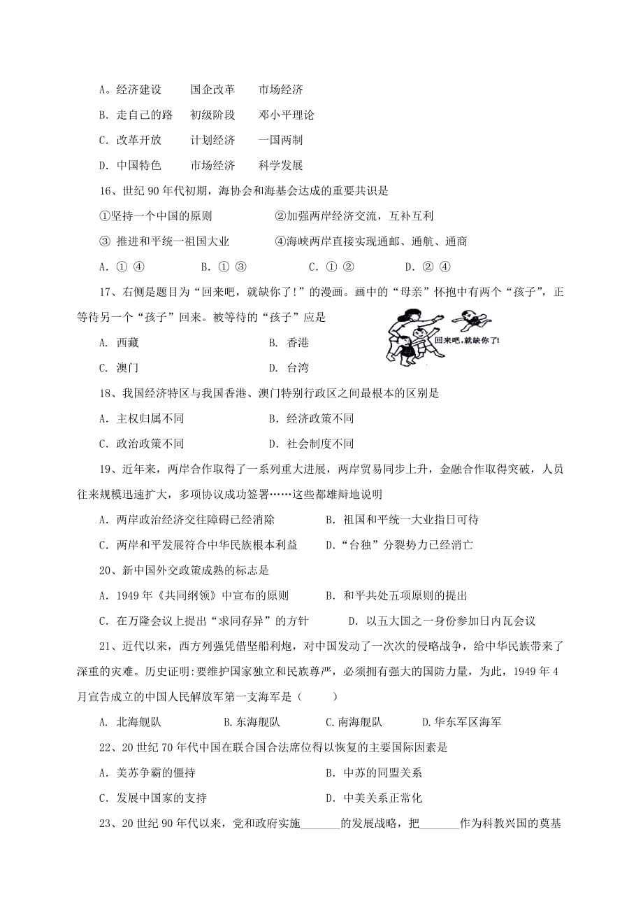 内蒙古赤峰市宁城县2020学年八年级历史下学期期末考试试题_第3页