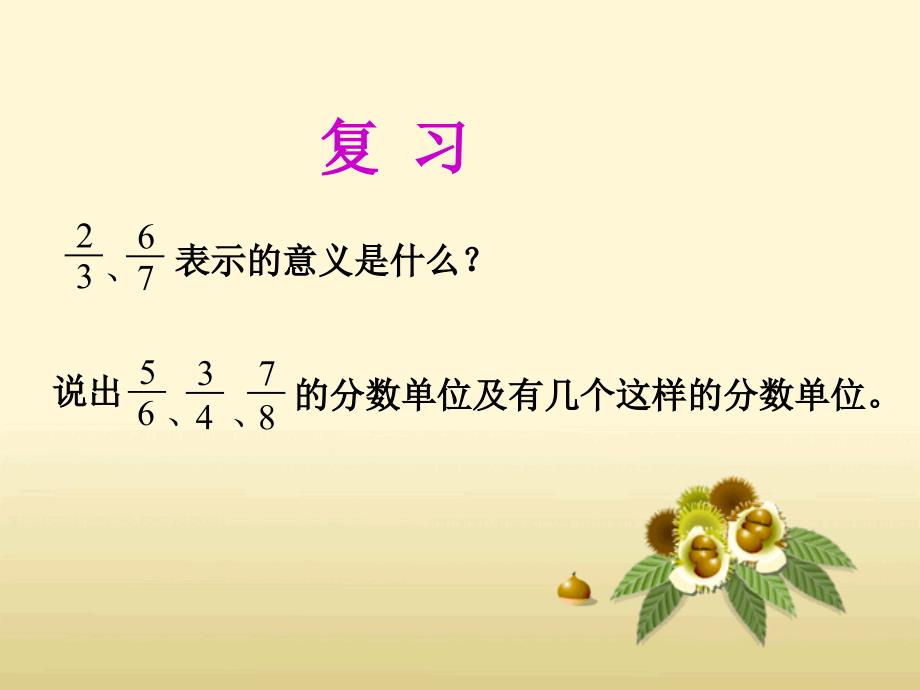 4.2 真分数和假分数ppt.ppt_第2页