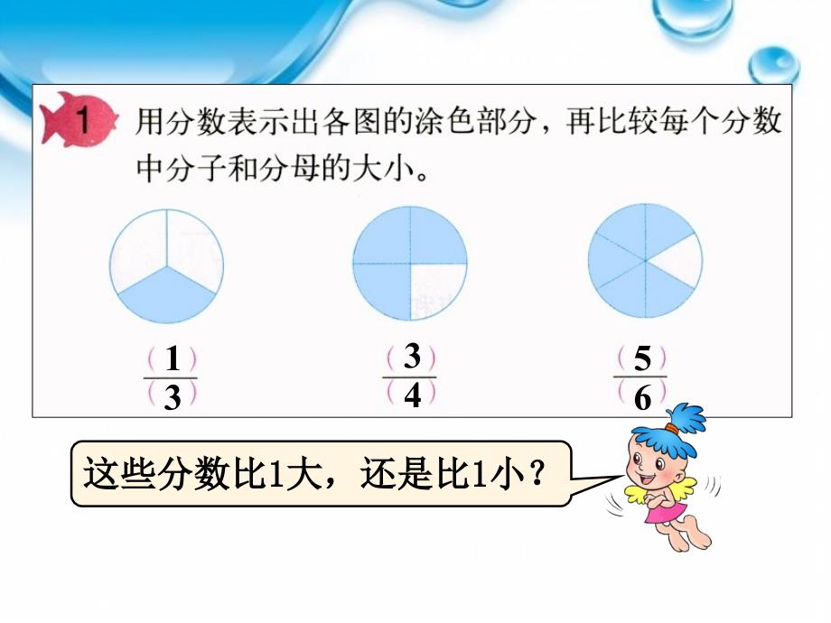 4.2 真分数和假分数ppt.ppt_第3页