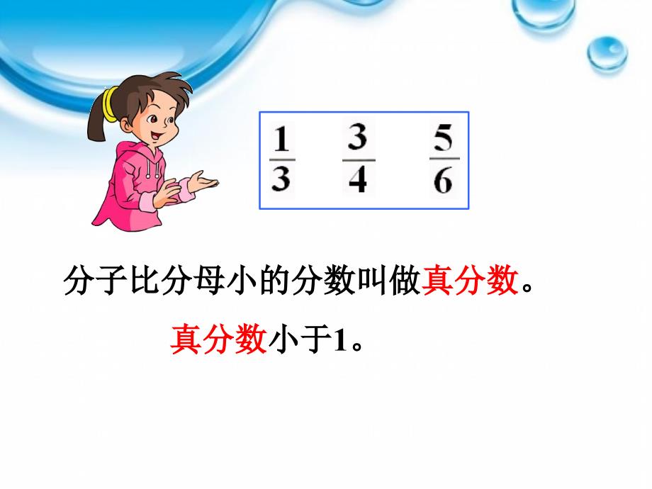 4.2 真分数和假分数ppt.ppt_第4页