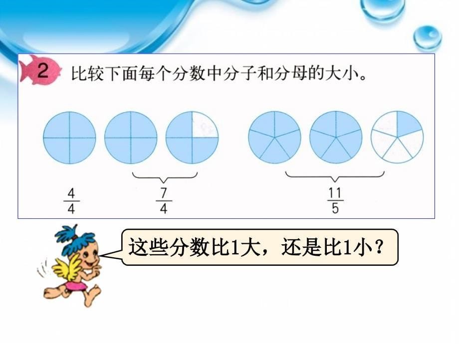 4.2 真分数和假分数ppt.ppt_第5页