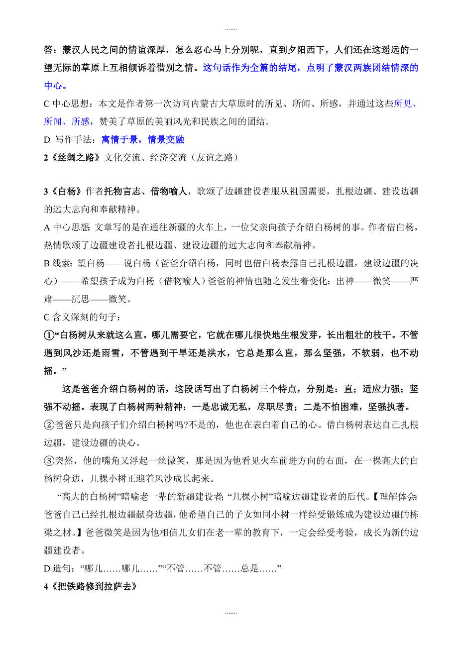 2020届人教版五年级下册语文期末总复习资料(word版22页)_第2页