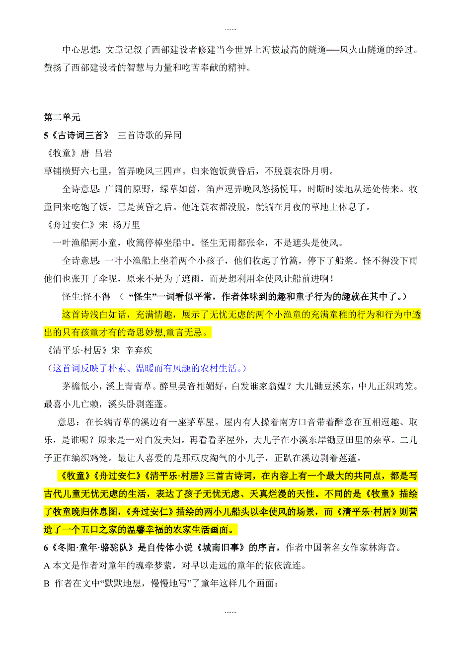 2020届人教版五年级下册语文期末总复习资料(word版22页)_第3页