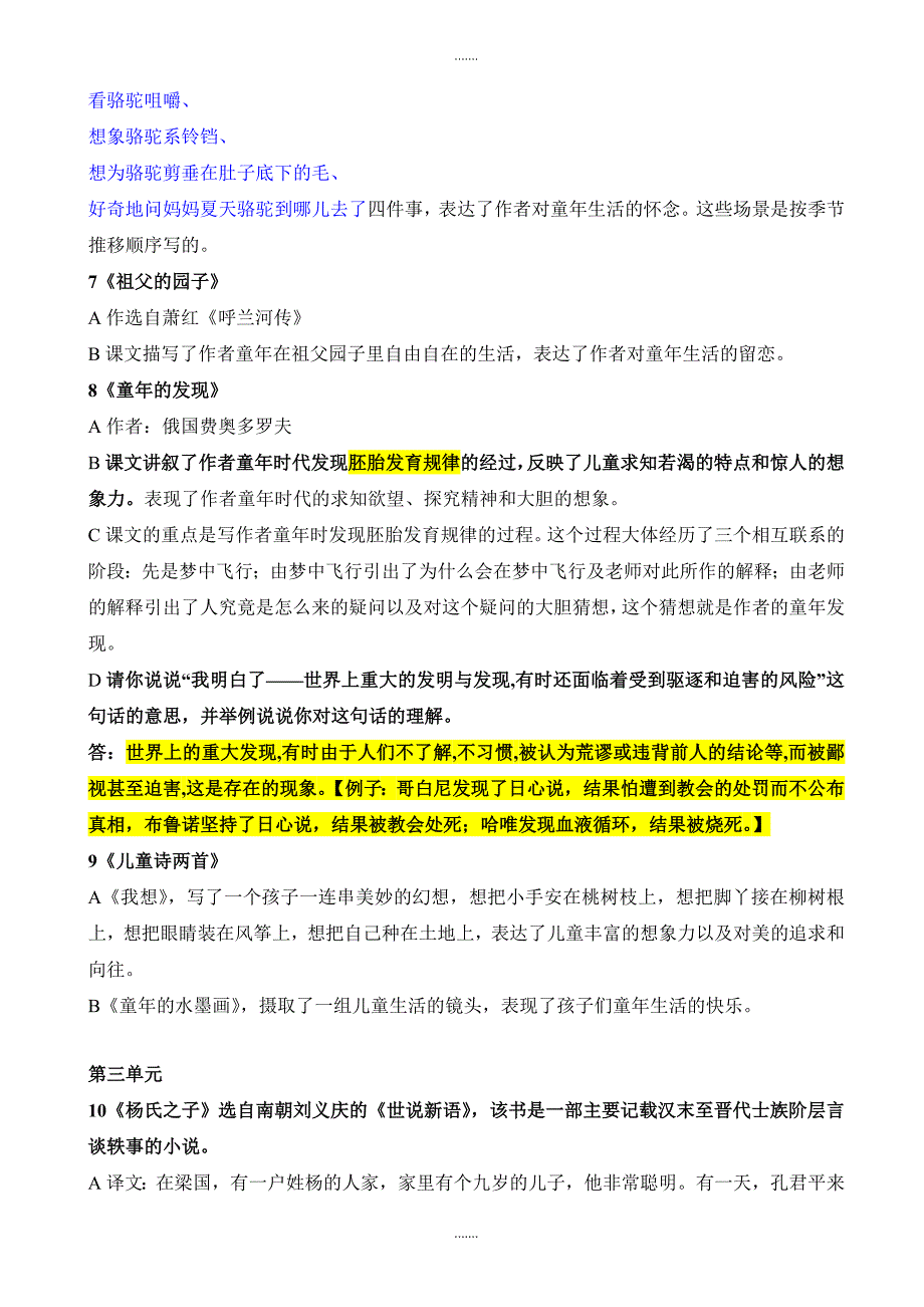 2020届人教版五年级下册语文期末总复习资料(word版22页)_第4页