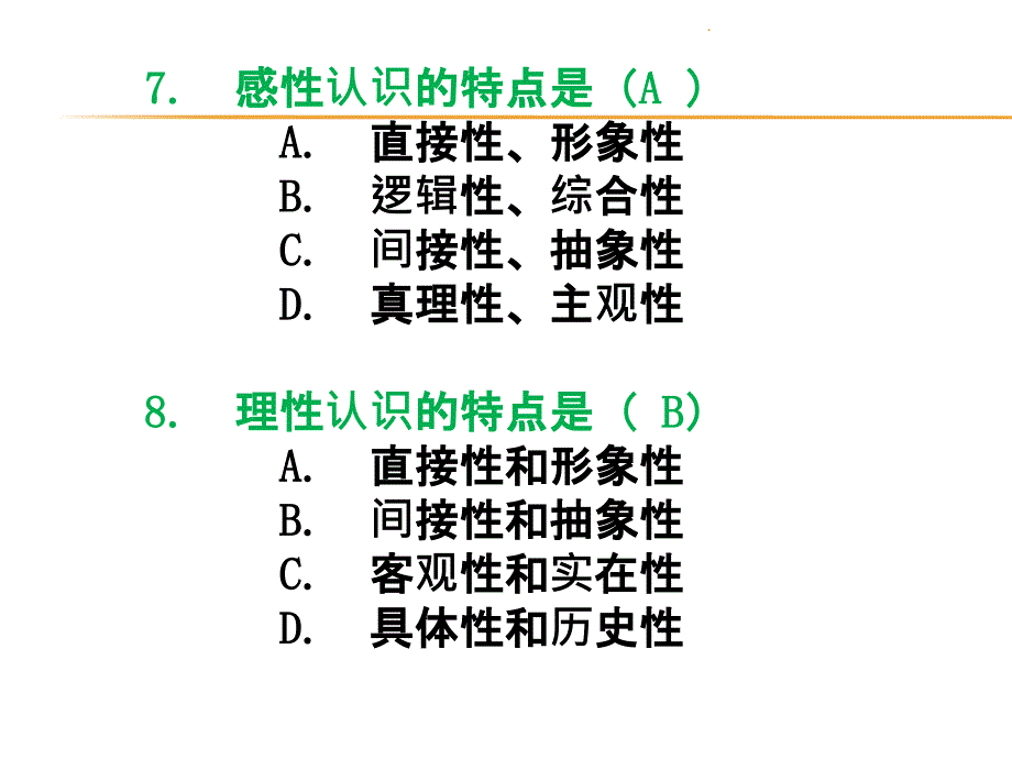 第二章练习题完整版本_第4页