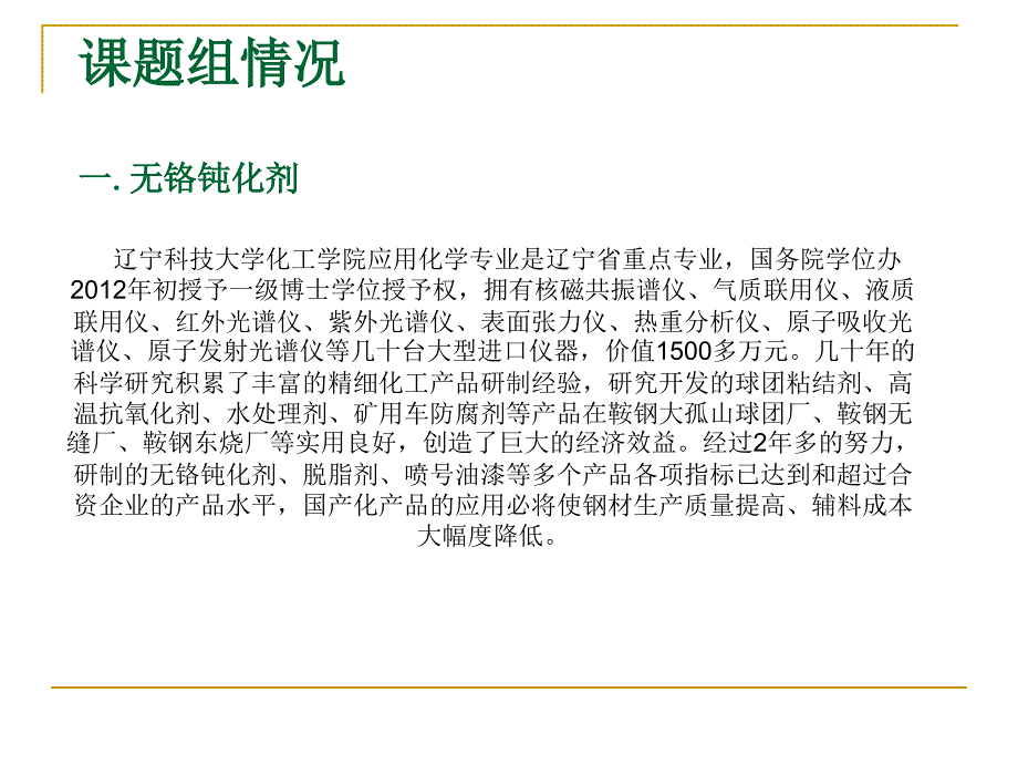 钢铁加工用精细化学品项目介绍.ppt_第3页