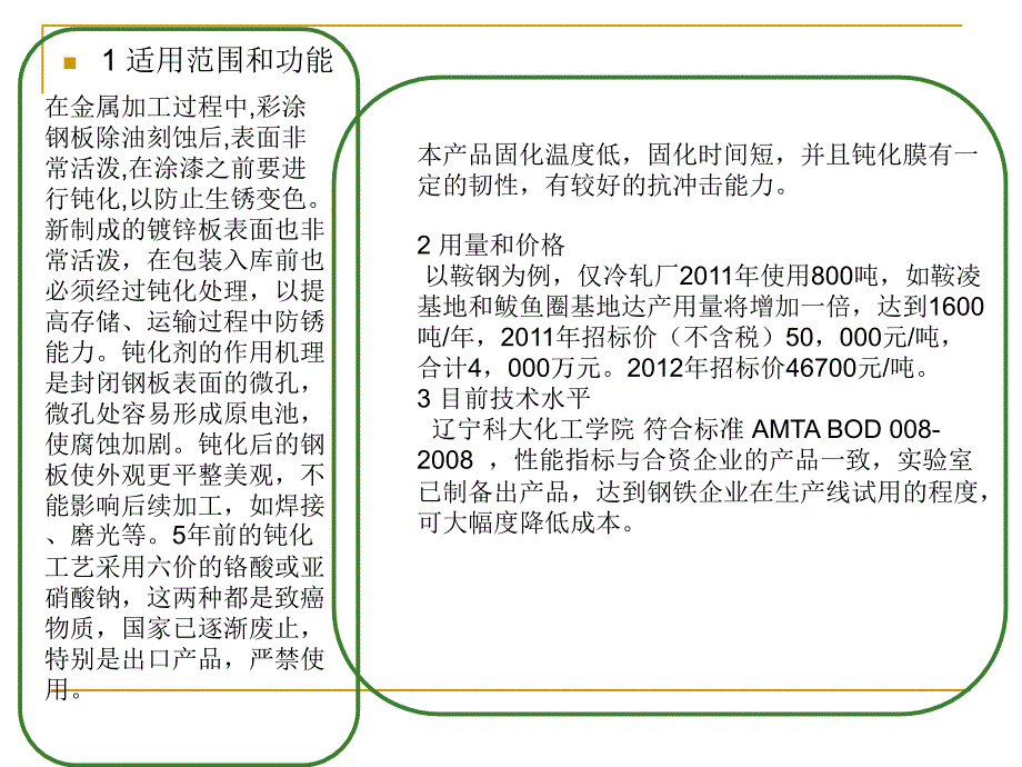 钢铁加工用精细化学品项目介绍.ppt_第4页