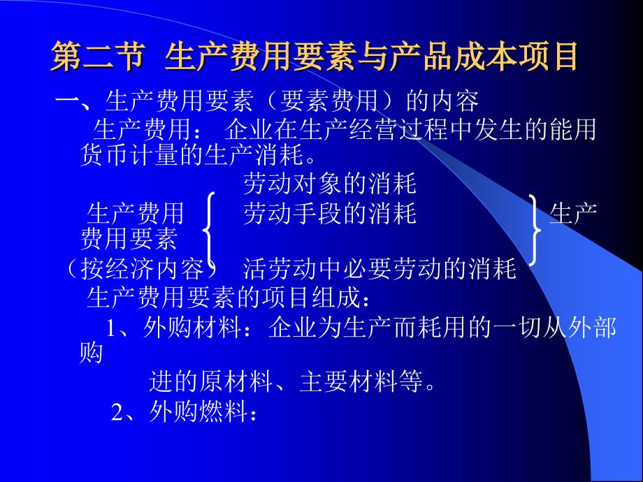 《精编》生产成本核算原则与要求_第3页