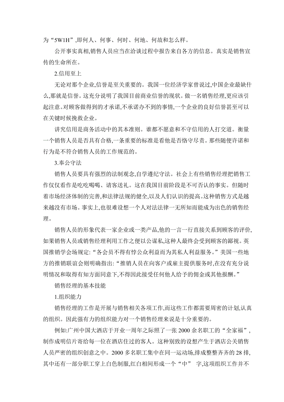 《精编》新编销售经理管理大全44_第2页