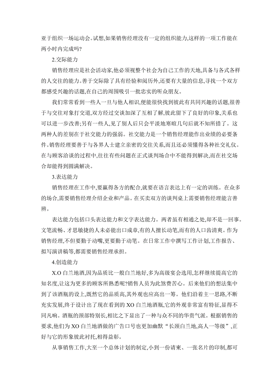 《精编》新编销售经理管理大全44_第3页