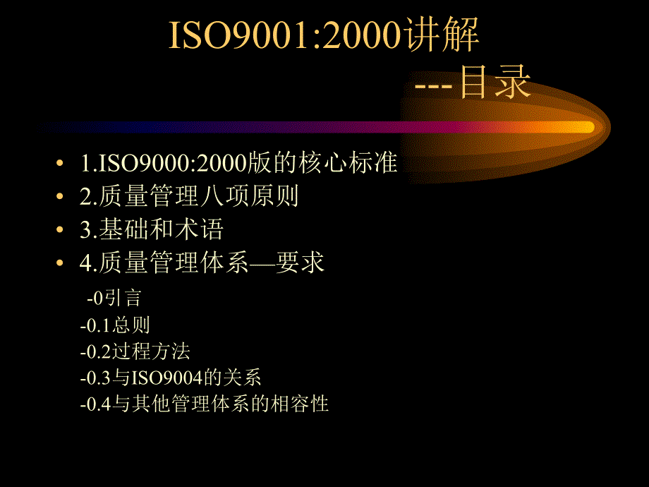 《精编》ISO9001：2000质量认证培训讲解_第2页