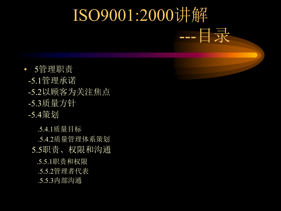 《精编》ISO9001：2000质量认证培训讲解_第4页