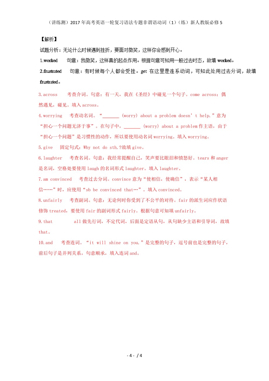 高考英语一轮复习语法专题非谓语动词（1）（练）新人教版必修5_第4页