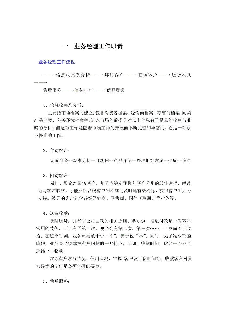 《精编》某销售公司业务经理人事管理培训资料_第2页