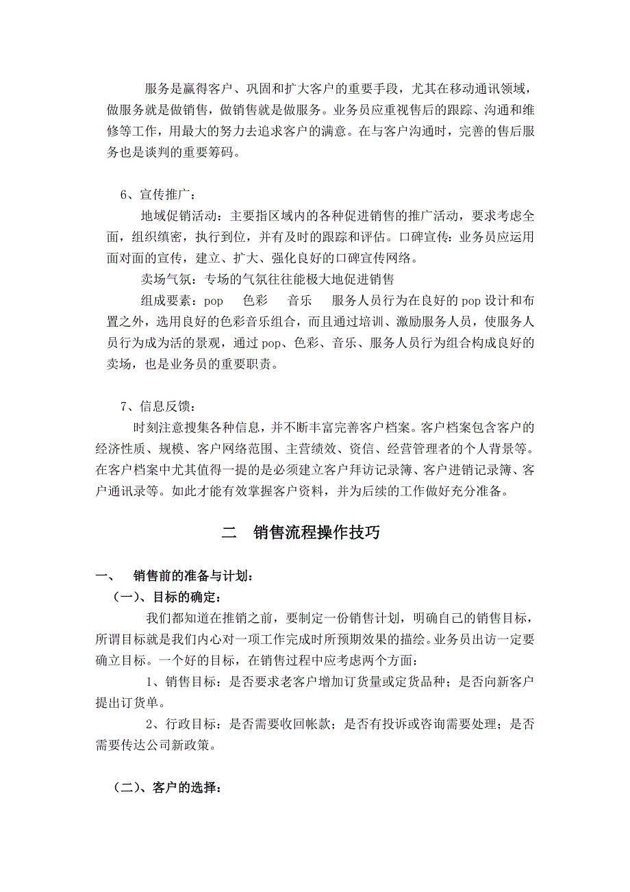 《精编》某销售公司业务经理人事管理培训资料_第3页