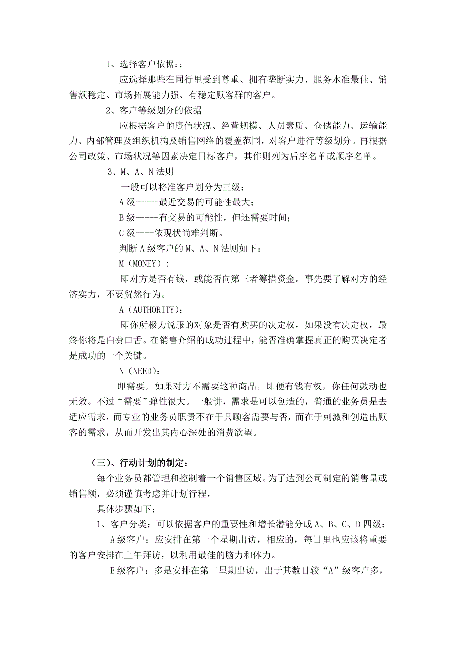 《精编》某销售公司业务经理人事管理培训资料_第4页