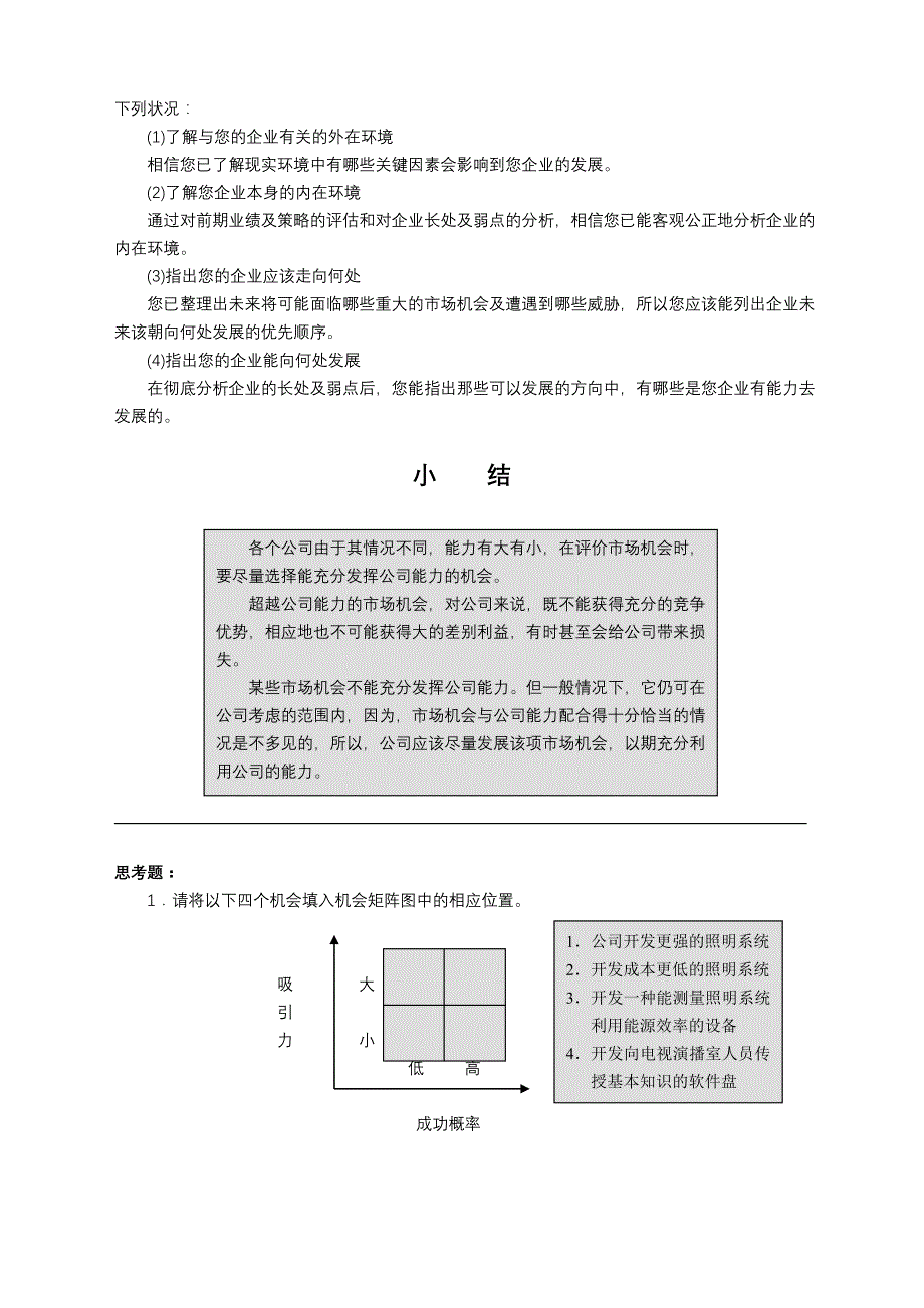 《精编》制定基本营销策略及设定营销目标_第2页